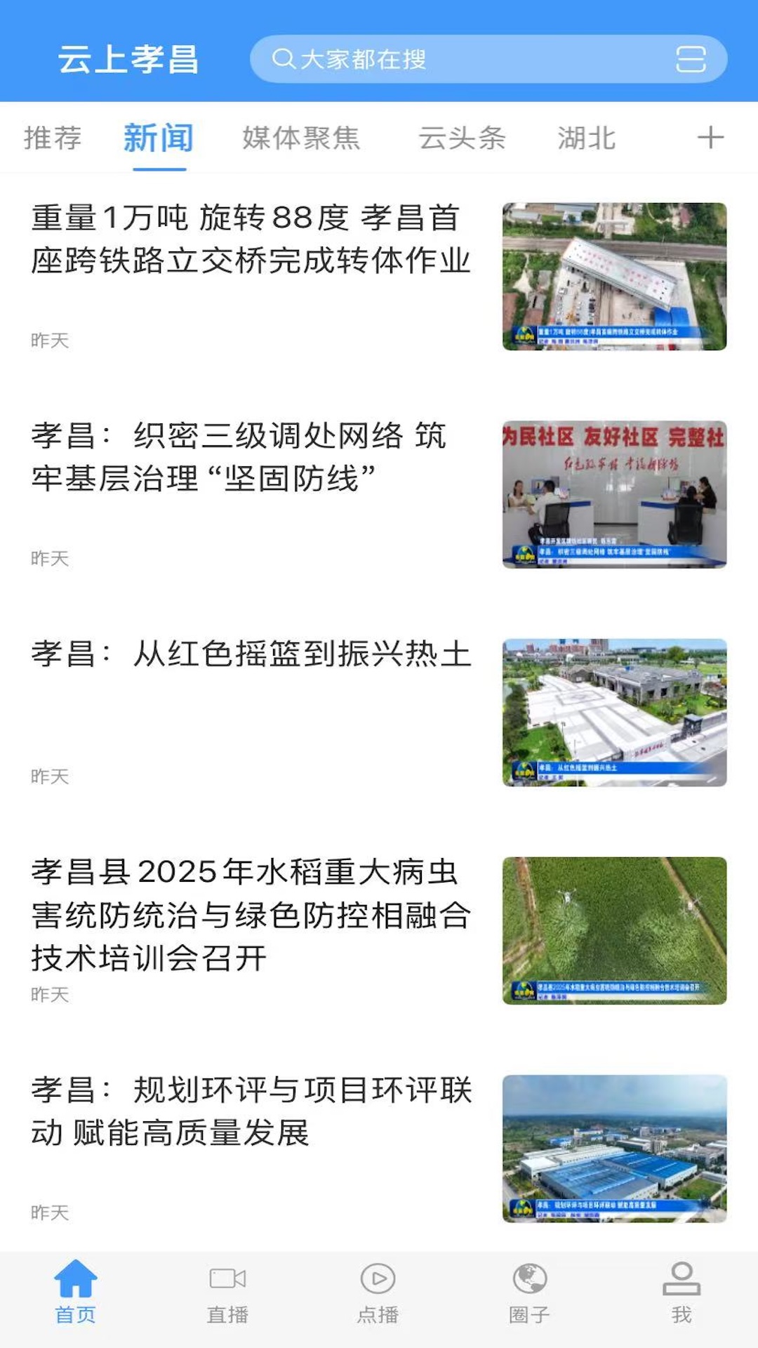云上孝昌 1.1.4 安卓版 1