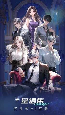 星语集 1.3.3 安卓版 1