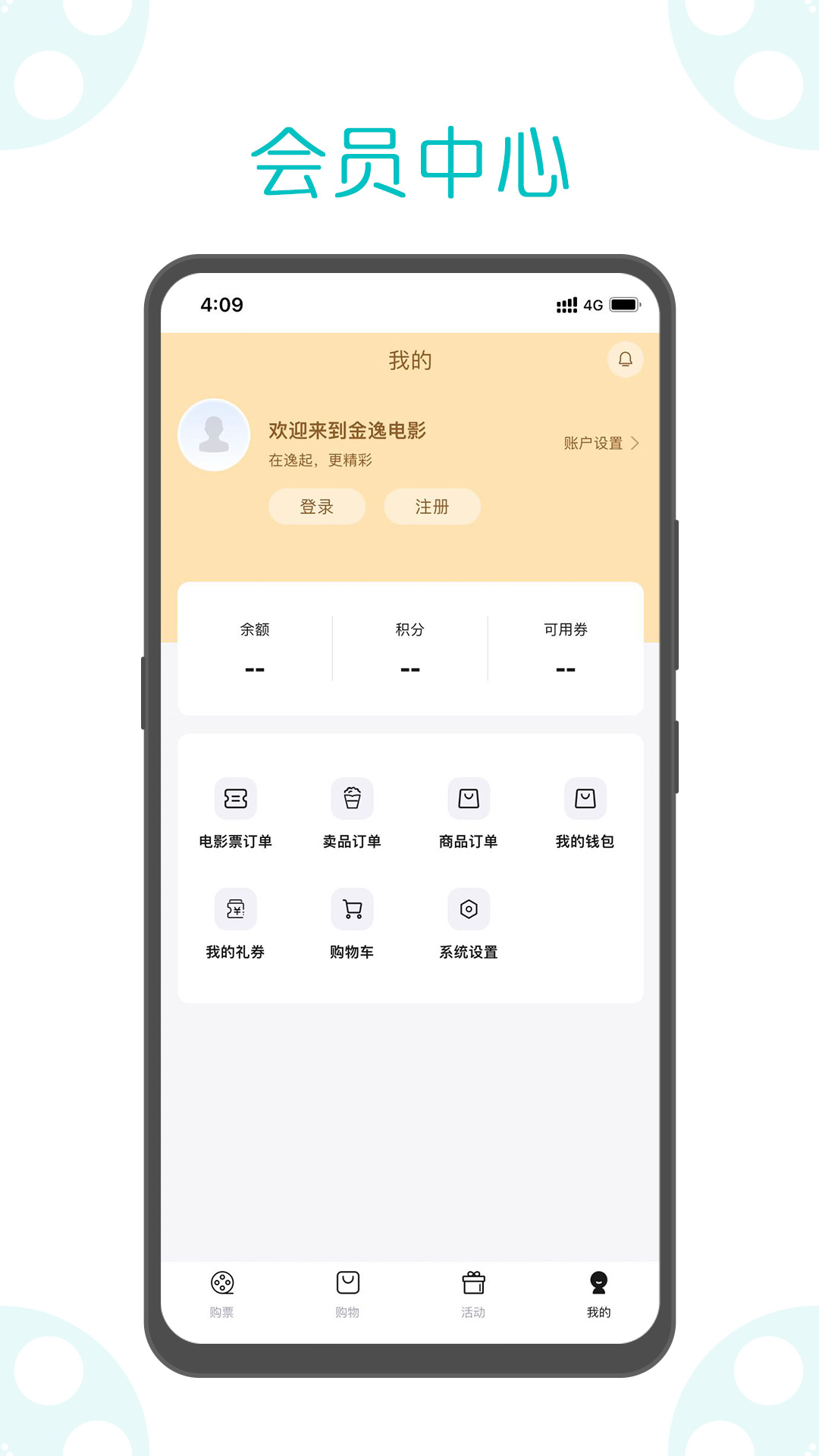 金逸电影 1.64 安卓版 4