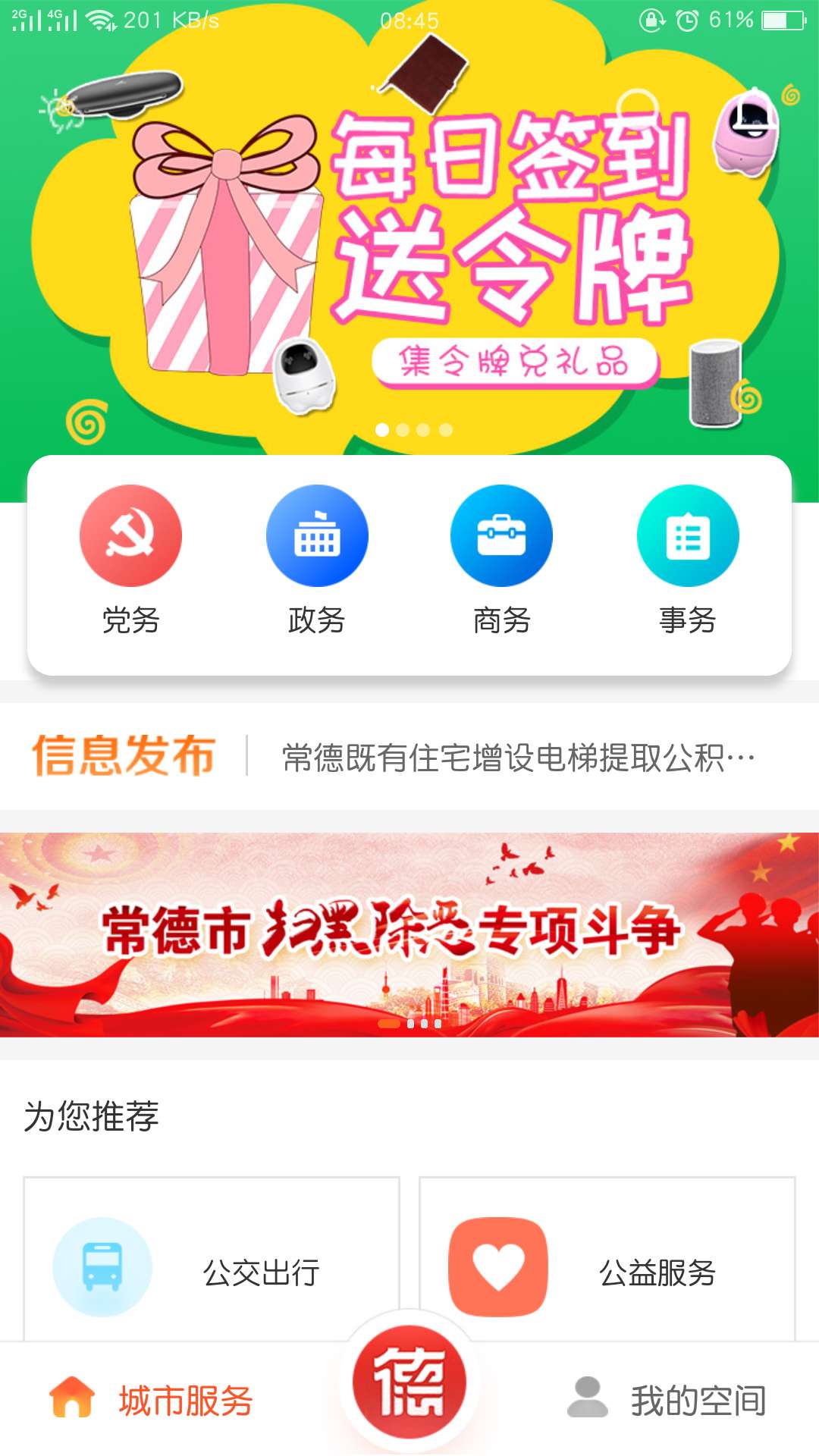 我的常德 V4.0.9 安卓版 1