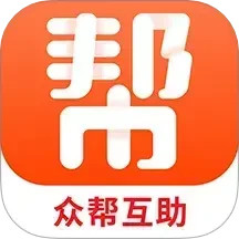 众帮互利 1.2.2 安卓版