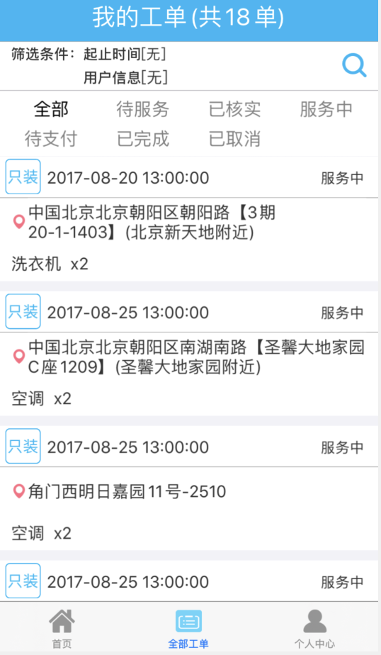 365服务 3.22.15 安卓版 3
