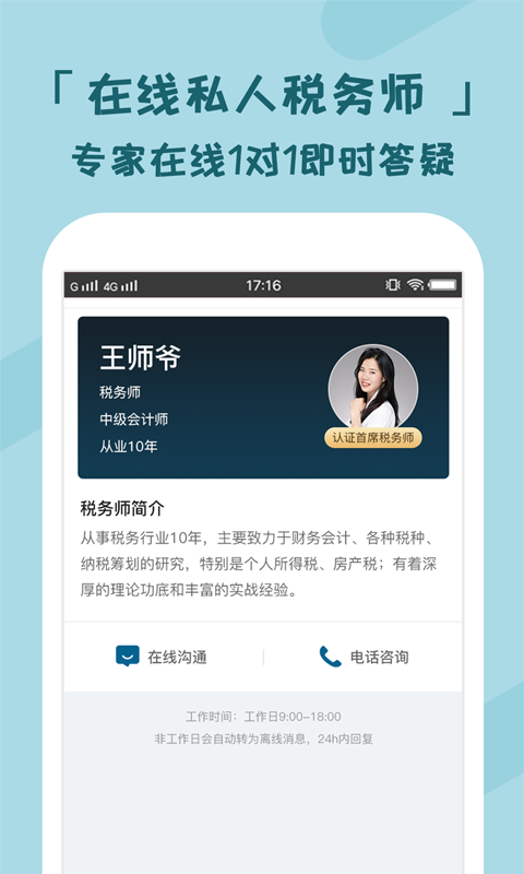 个税管家 3.5.4 安卓版 3