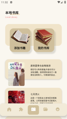 无邪阅读助手 1.1 安卓版 1