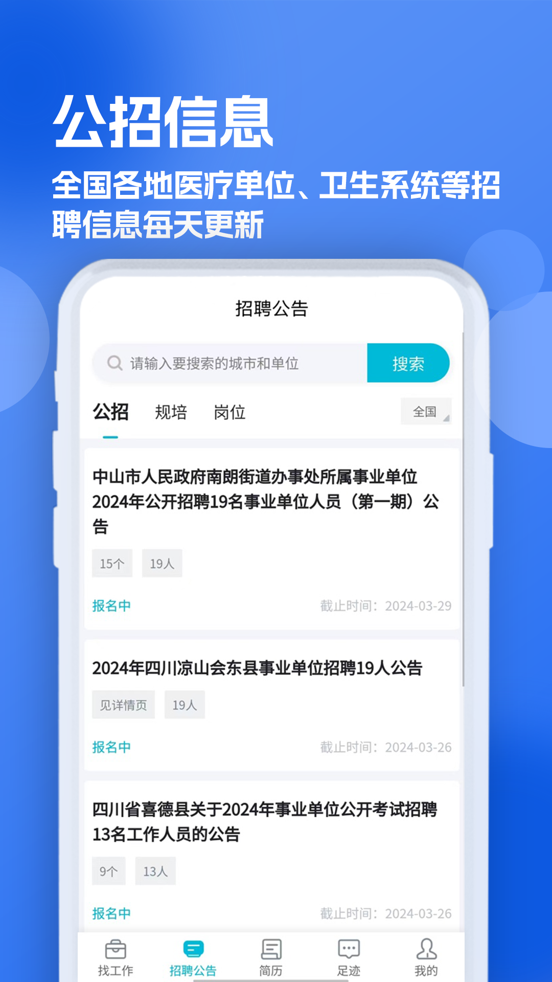 口腔招聘求职网 1.0.4 安卓版 2