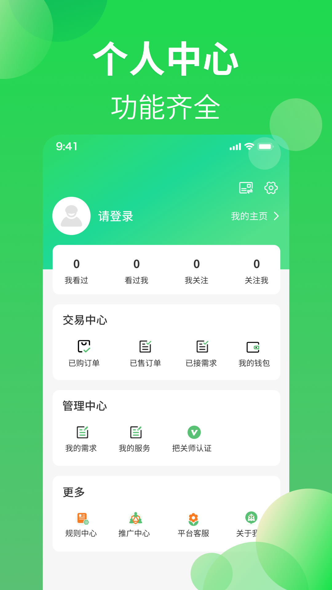 帮把关 2.1.8 安卓版 4