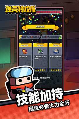 弹壳特攻队 4.2.1 最新版 3