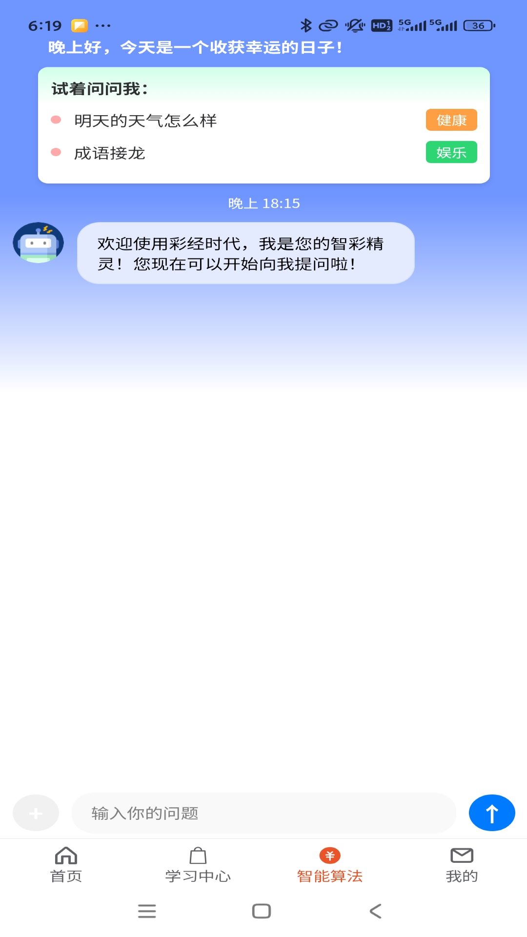 彩经时代 1.0.3 安卓版 1