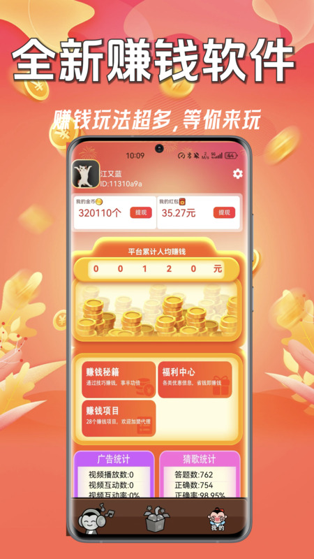 猜歌有钱赚 1.0.0 安卓版 1