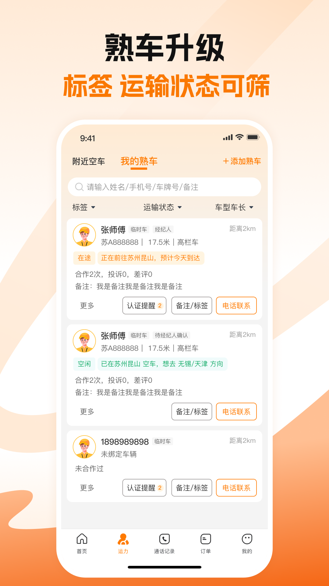 蜂羽货主 3.7.6 安卓版 3