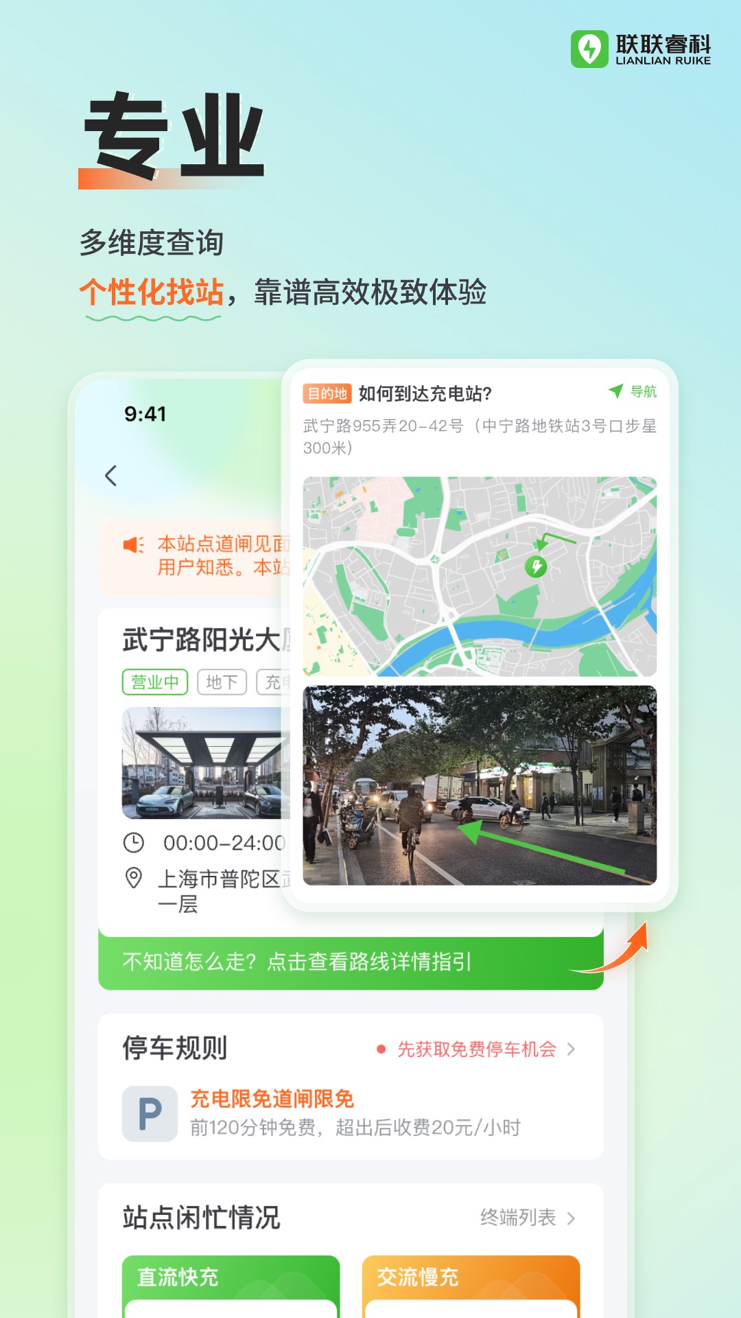联联充电Pro 3.9.6 安卓版 3