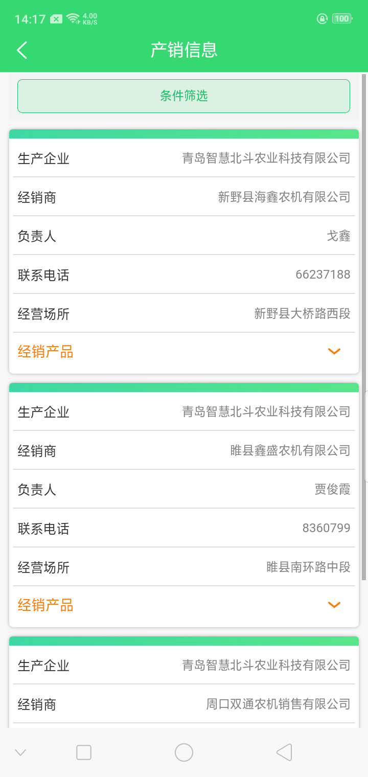 农机购置补贴 1.1.53 安卓版 3
