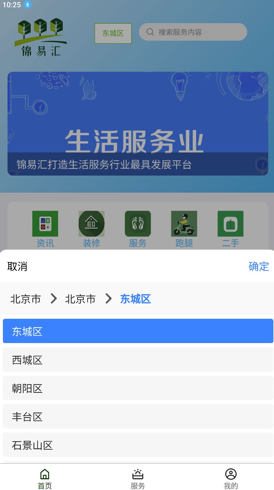 锦易汇 1.5 安卓版 4