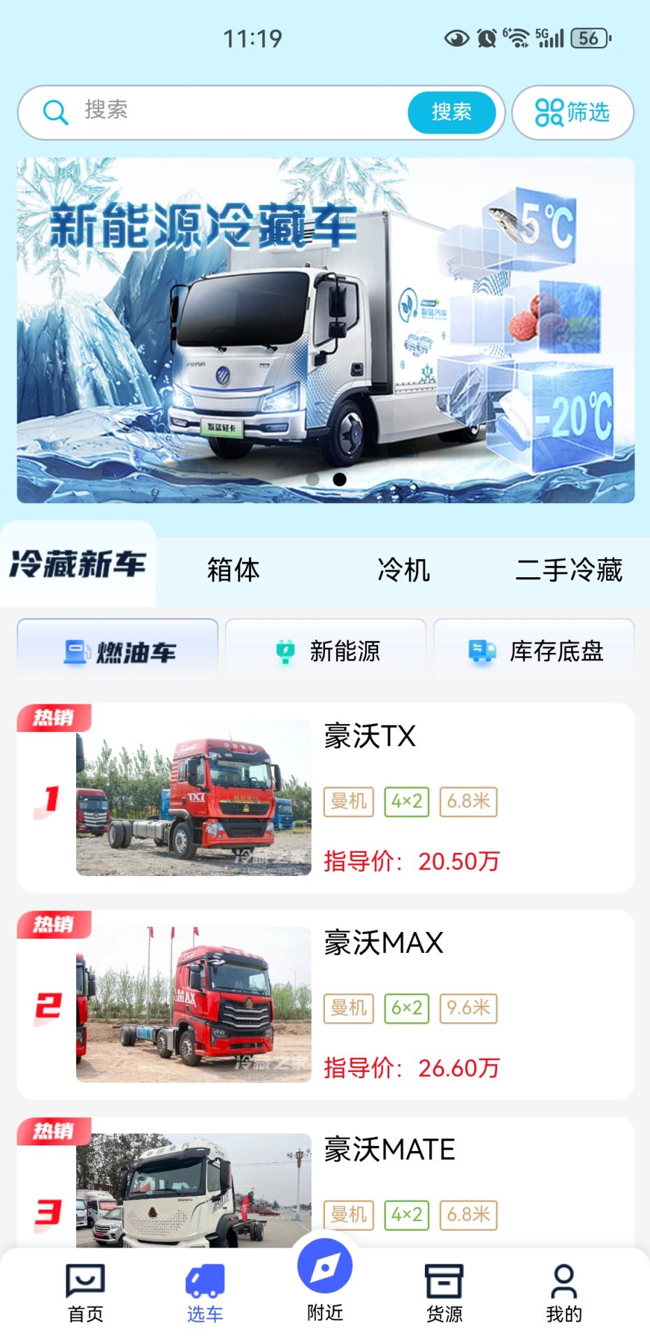 冷藏之家 1.1.3 安卓版 2