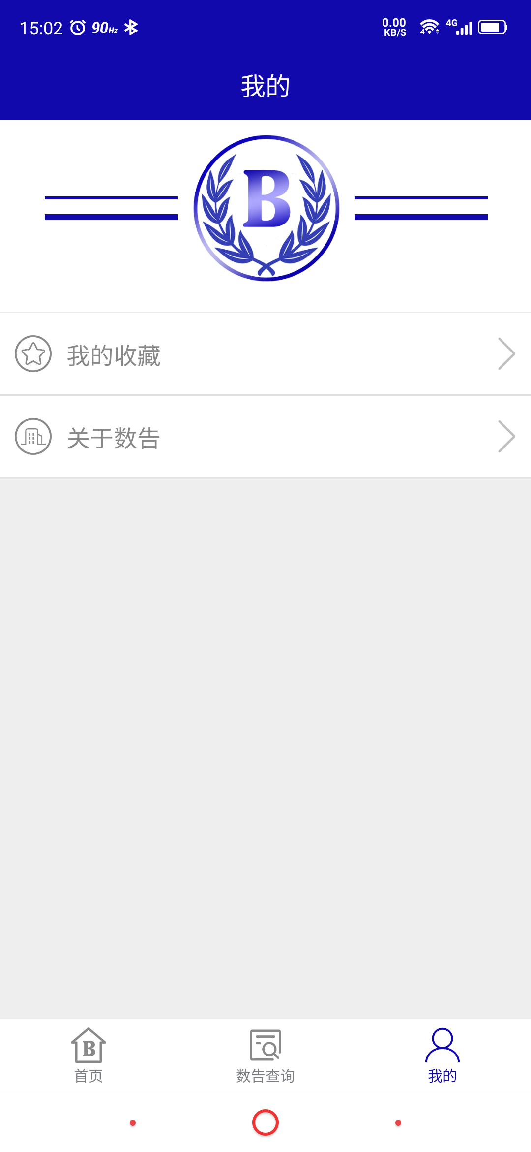 数告 1.4.02 安卓版 4