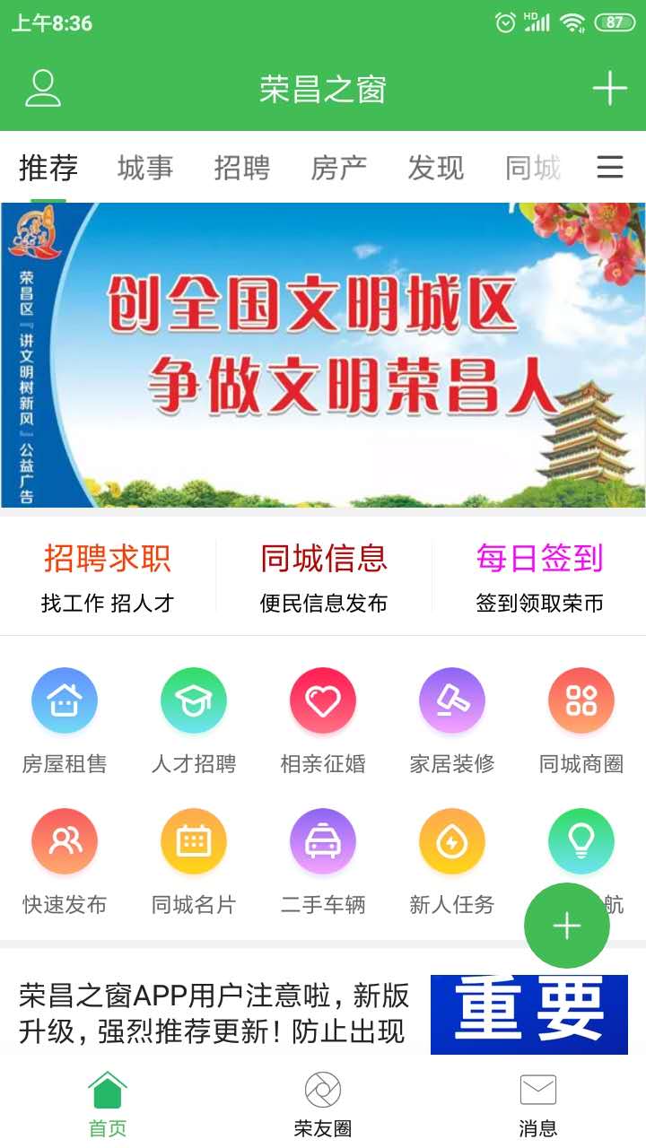 荣昌之窗 5.9.2 安卓版 1