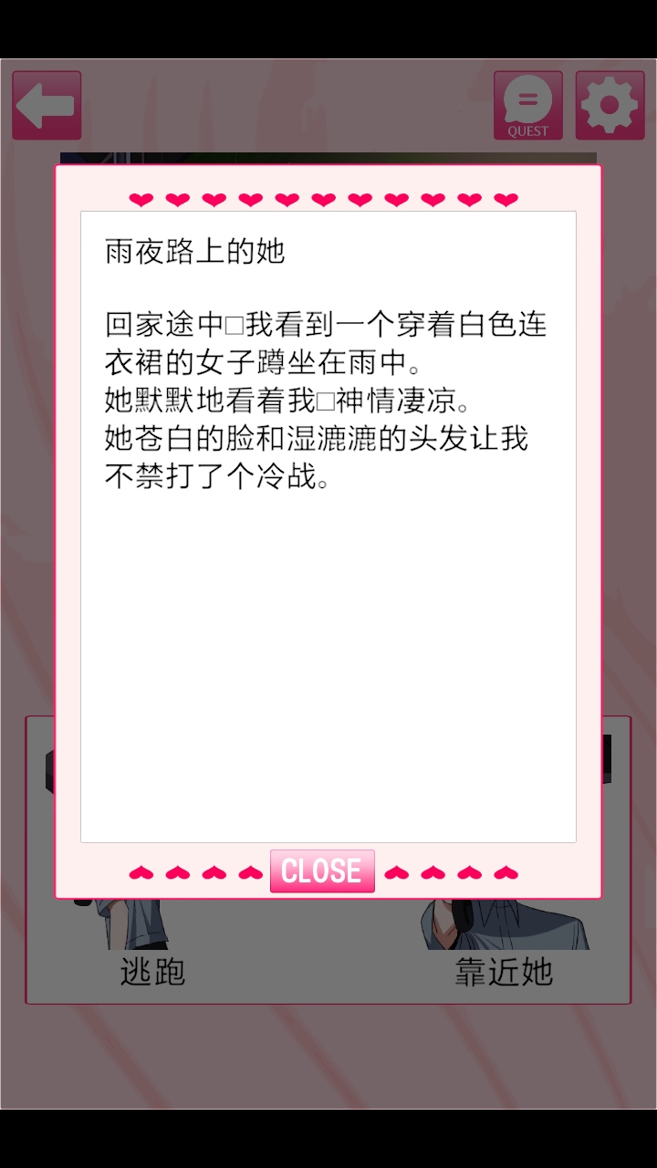我的专属女主攻略法 1.0.0 安卓版 1