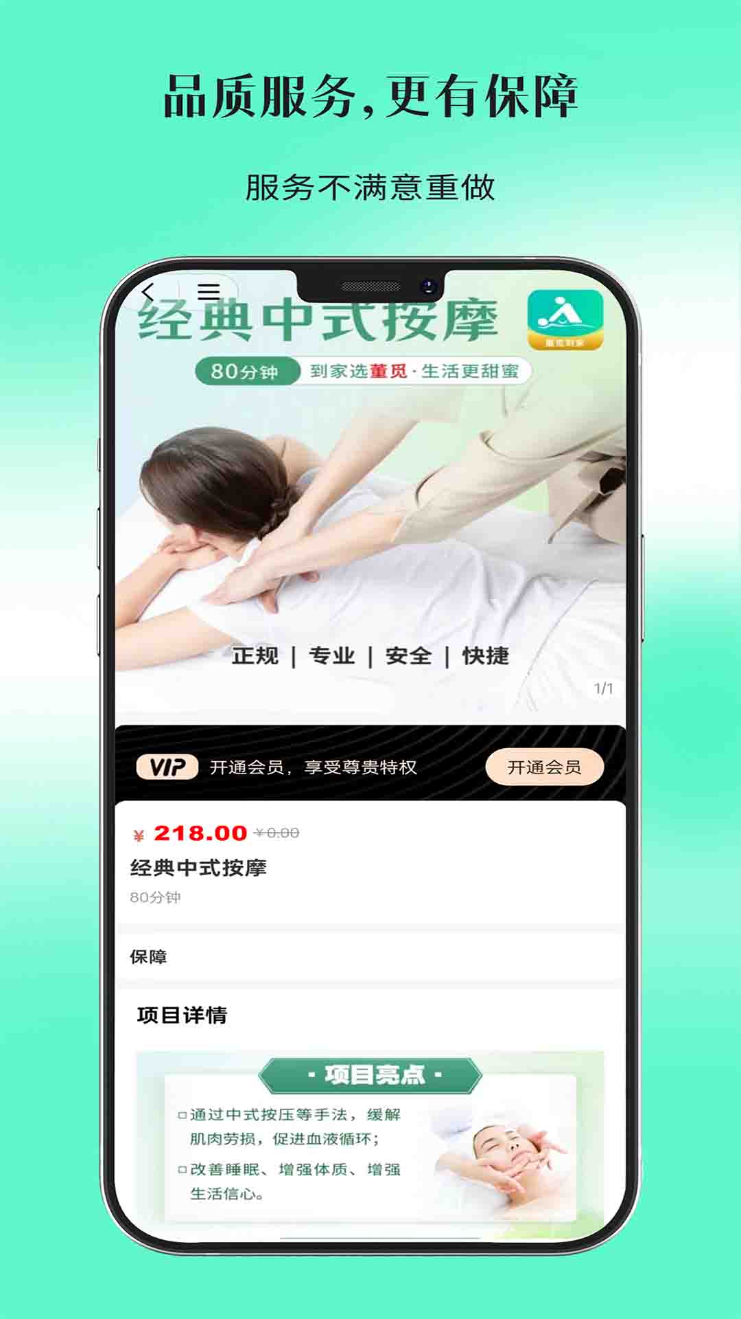 董觅到家 1.0.8 安卓版 4