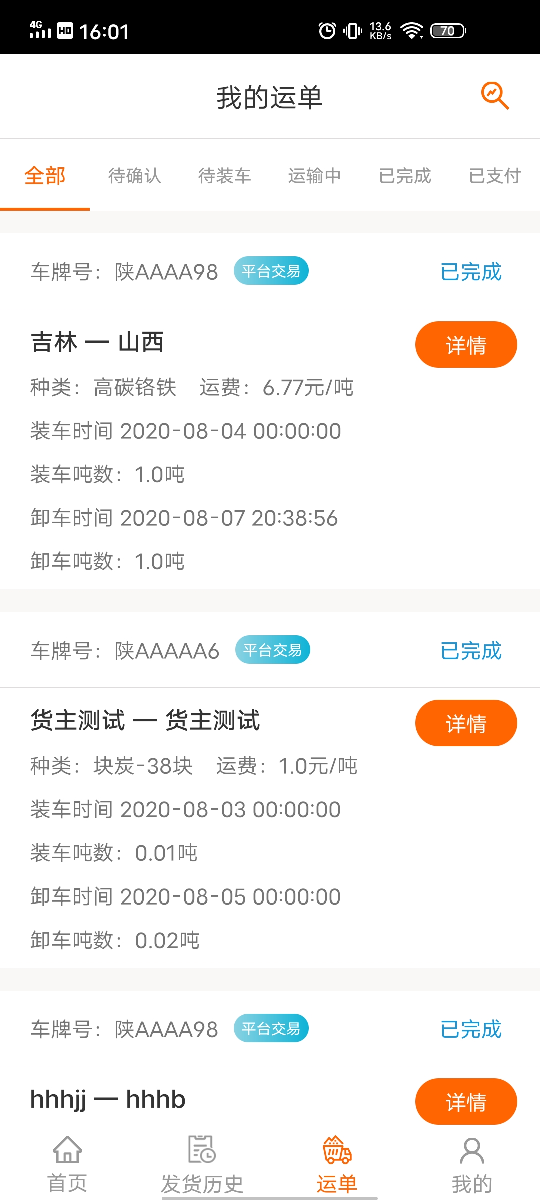多蒙达货主 2.0.16 安卓版 2