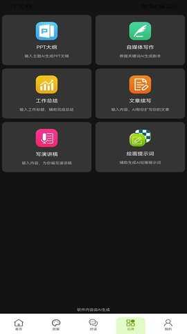 讯飞全能AI智能助手 1.0.1 安卓版 2