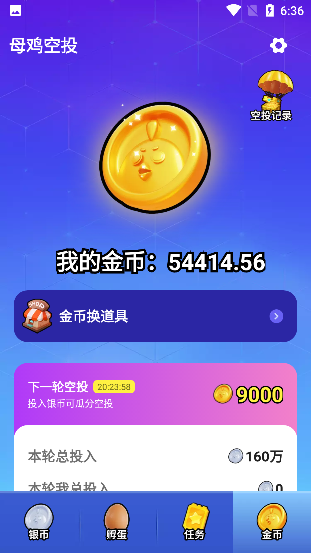 超级首码 1.0.7 安卓版 3