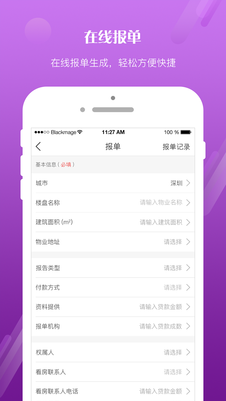EVS个贷管家 1.6.4 安卓版 1