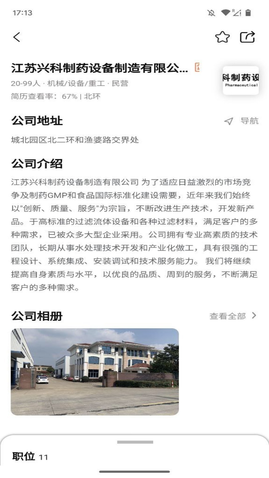 微靖江直聘 2.2.6 安卓版 2