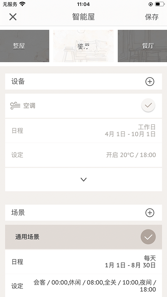 Home Flex 2.7.1 安卓版 4