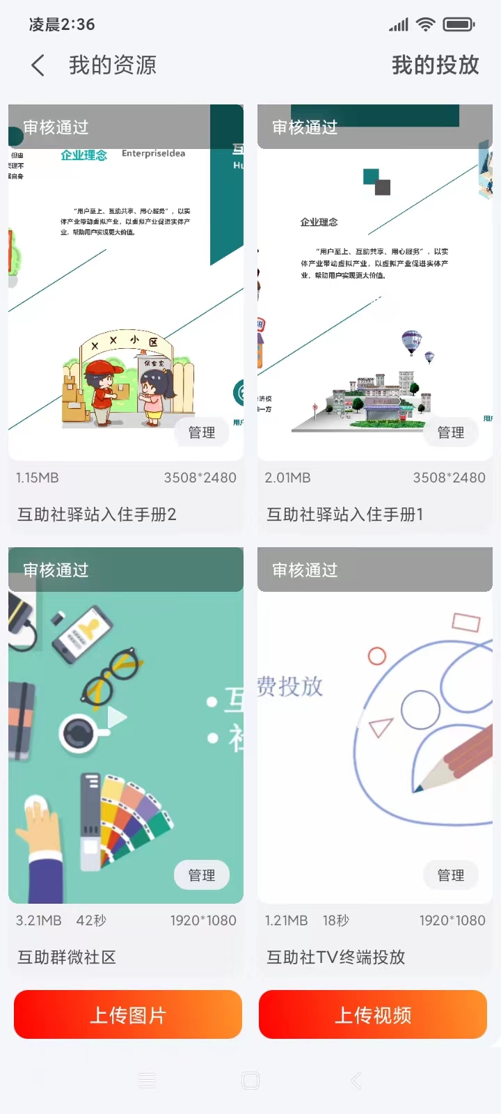 互助社 1.1.24 安卓版 2