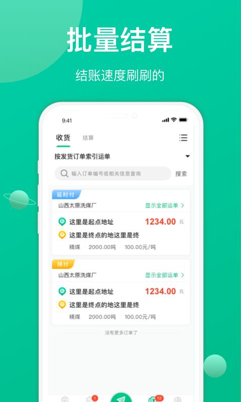 成丰经纪人 2.6.0 安卓版 2