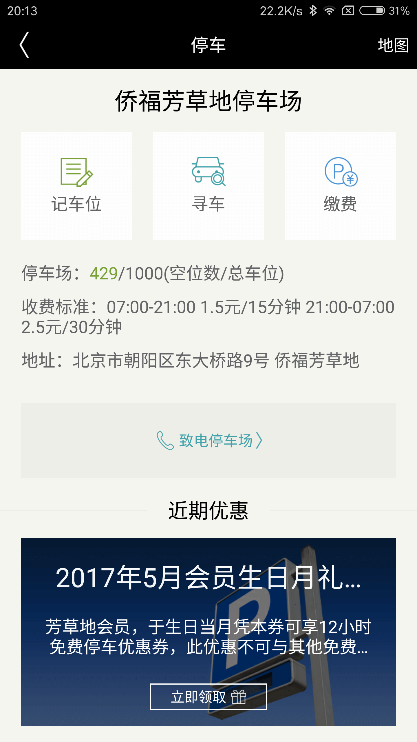 侨福芳草地 3.0.0 安卓版 4