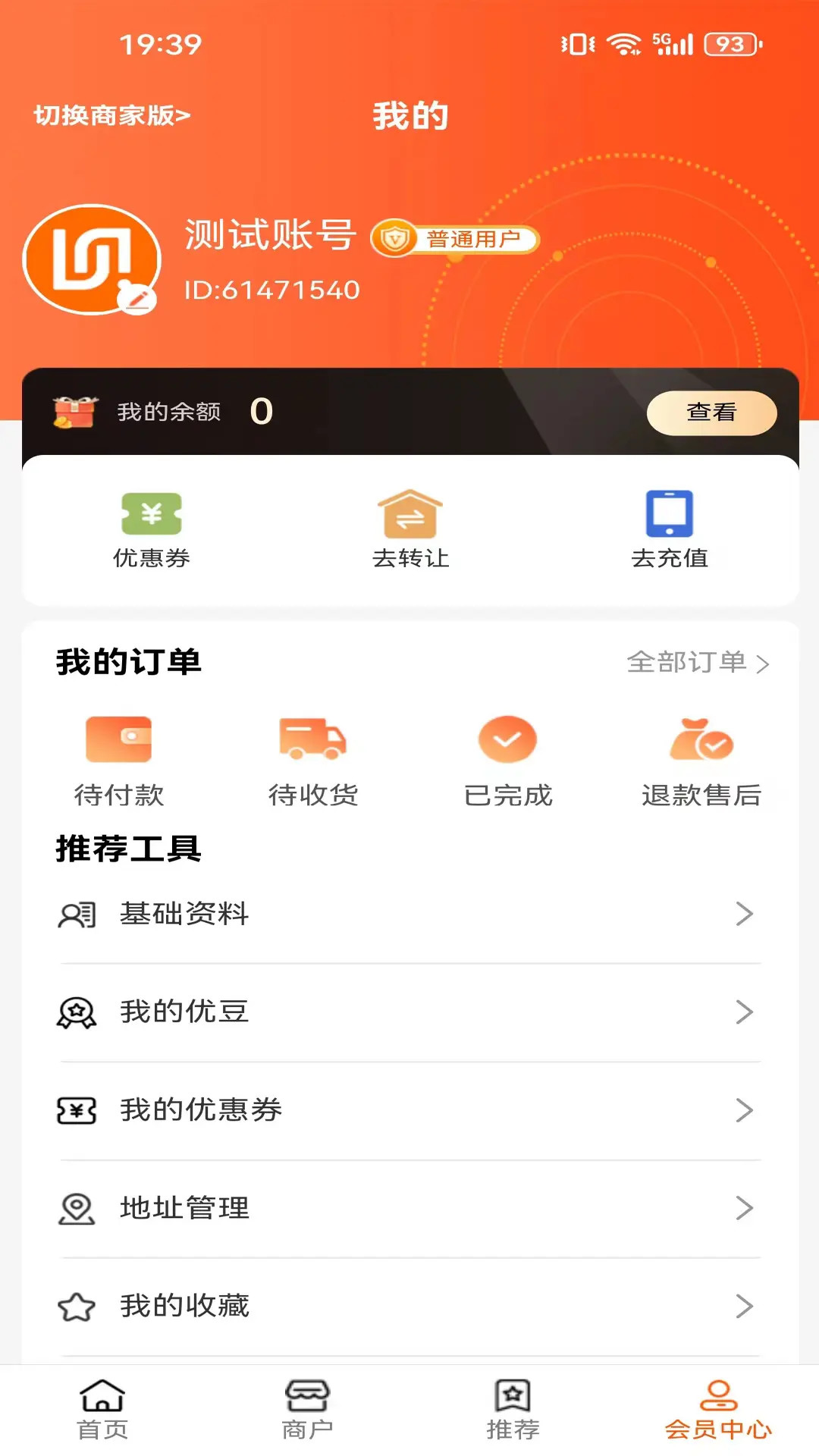 优齐易货 1.7.86 安卓版 3