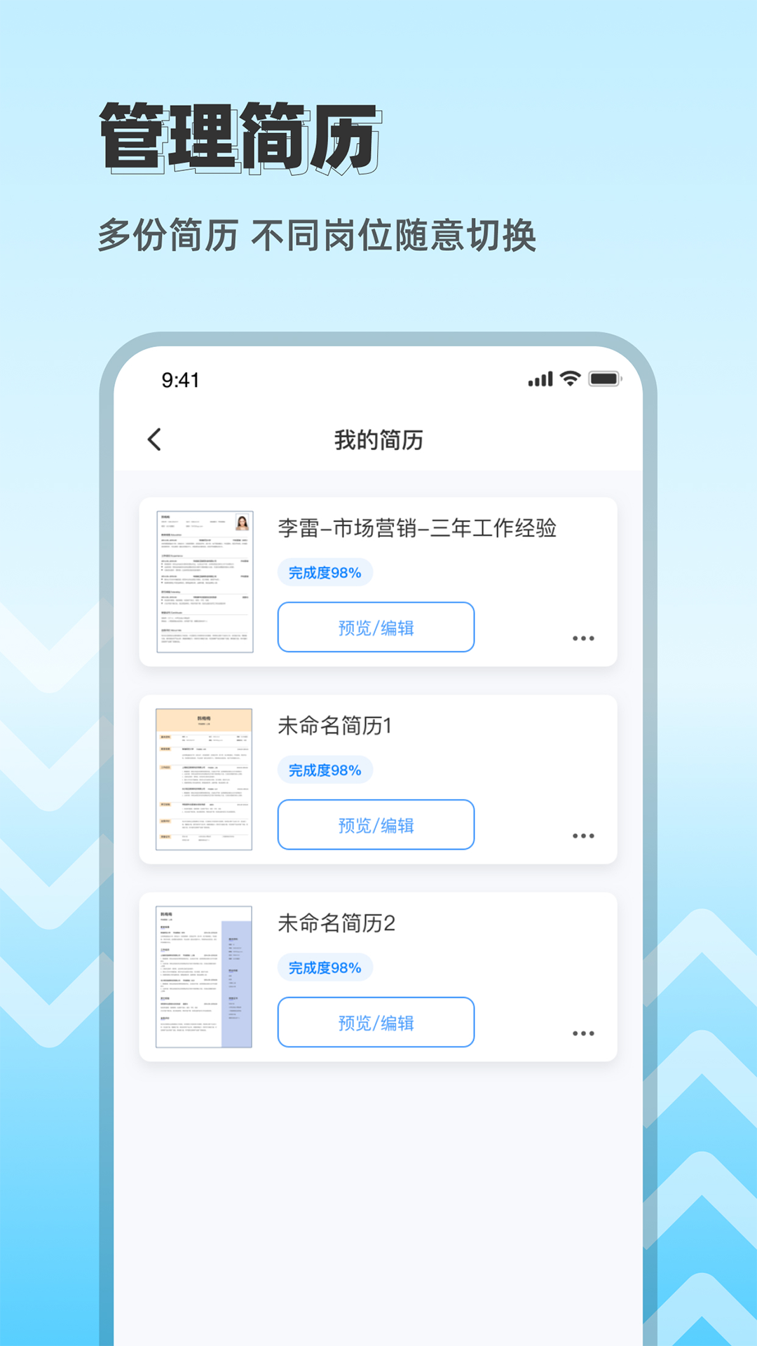 简历制作神器 2.0.3 安卓版 4