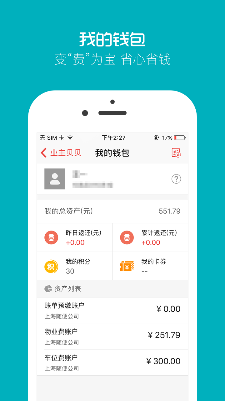 业主贝贝 3.3.1 安卓版 4