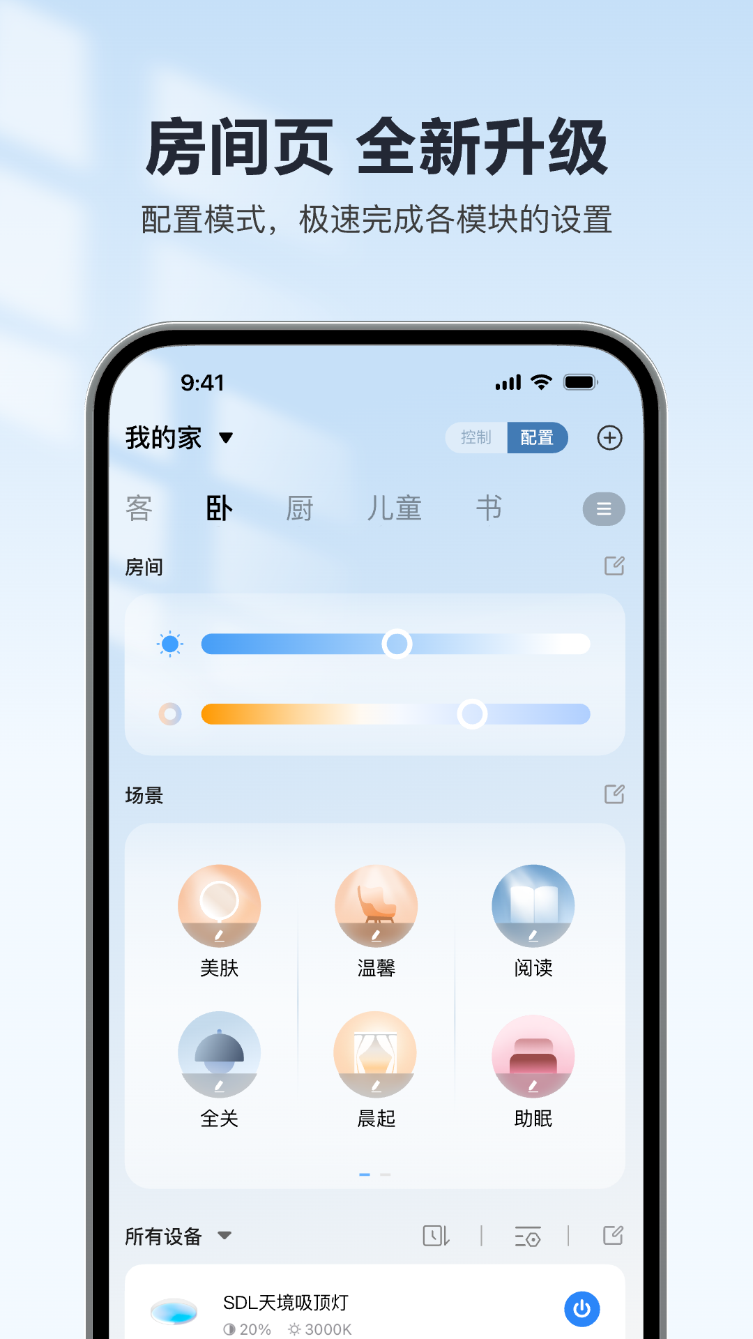 欧享家 5.1.0 安卓版 3