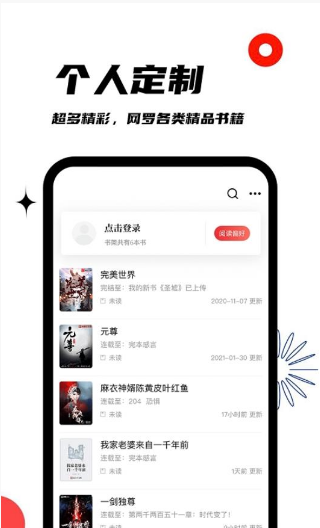 黑岩阁小说 1.2.0 最新版 2