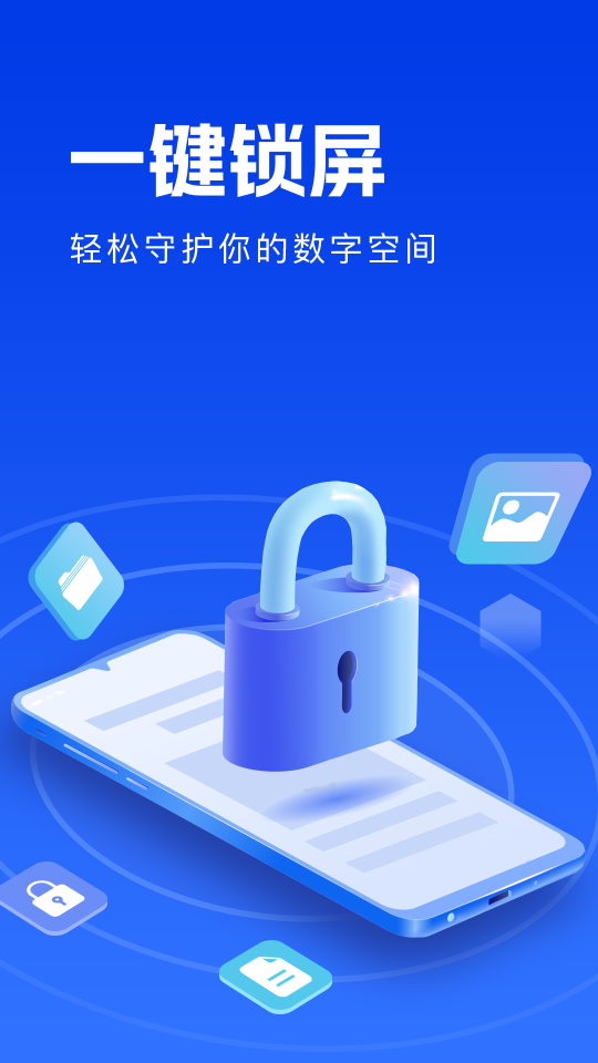 一键锁屏熄屏 v1.0.4 安卓版 2