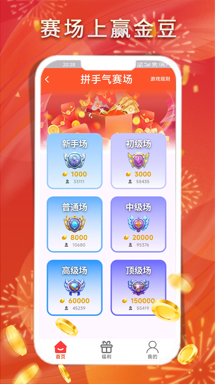 趣抢红包 2.0.5 安卓版 1
