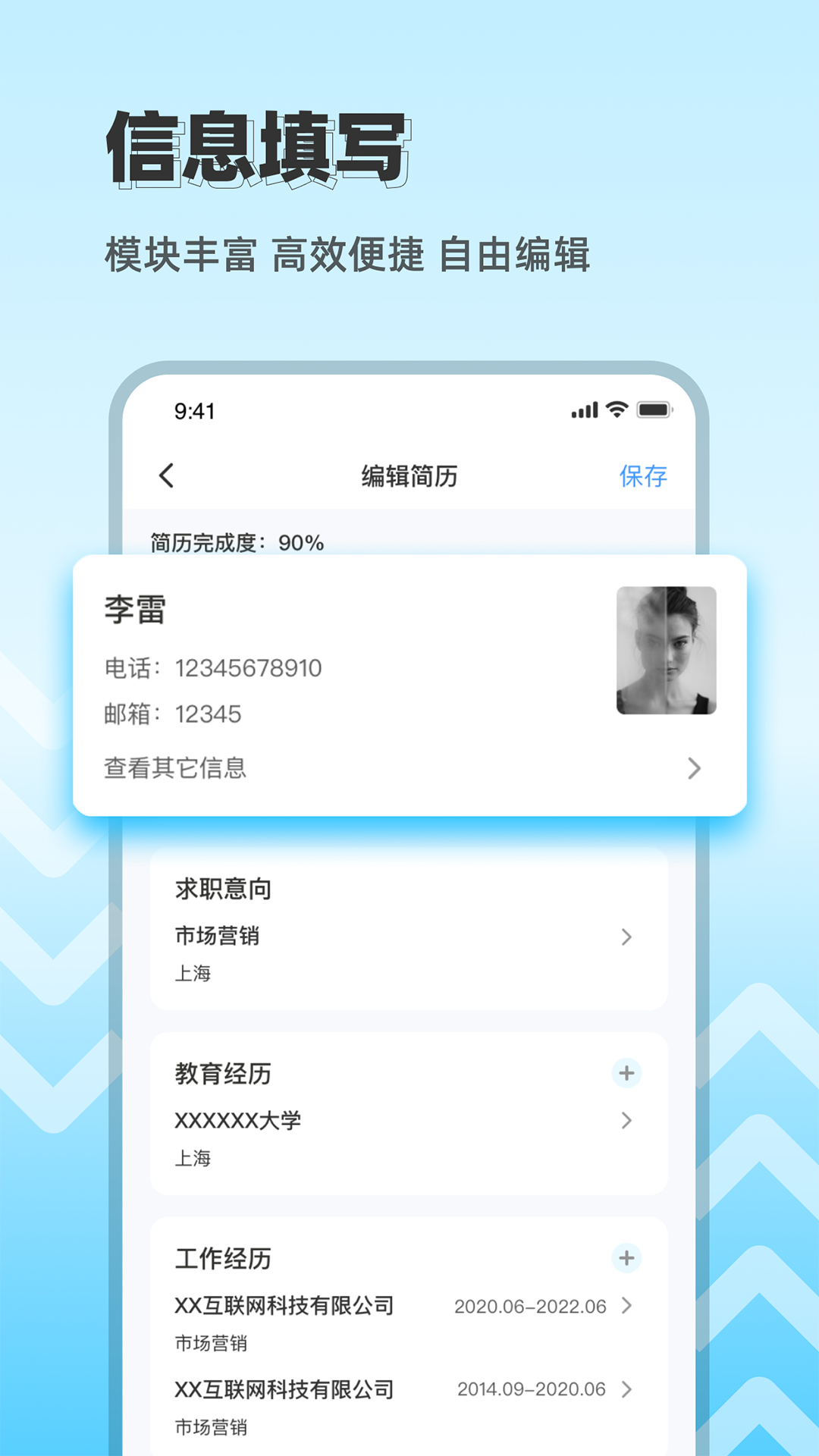 简历制作神器 2.0.3 安卓版 1