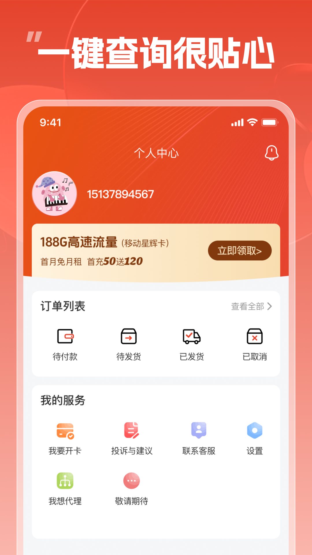 靓号帮 140 安卓版 3