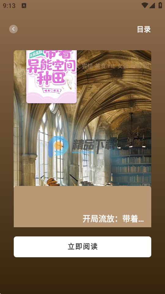 万千书屋小说阅读器 1.7.1 安卓版 3