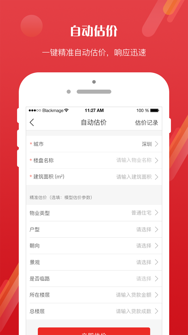 EVS个贷管家 1.6.4 安卓版 2