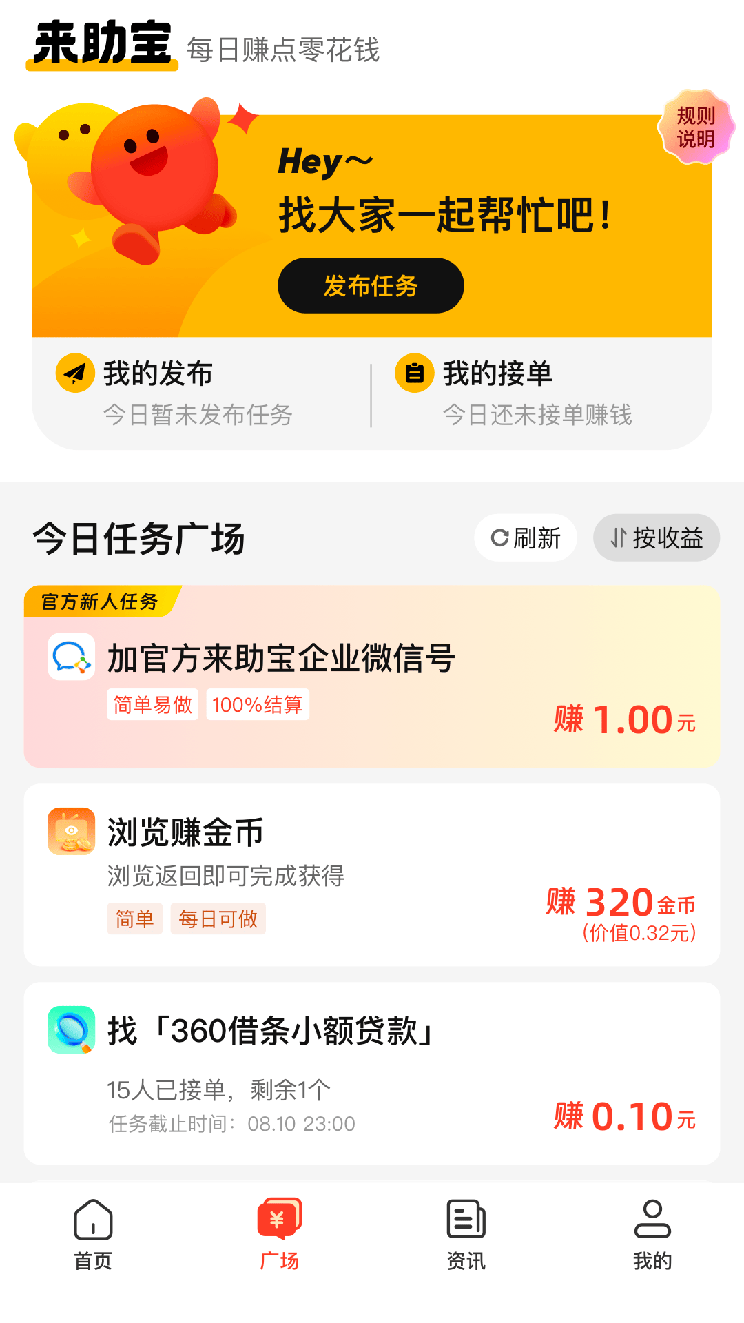 来助宝 1.0.0-store 安卓版 2