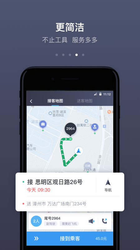 帮邦行司机 6.0.8 安卓版 4