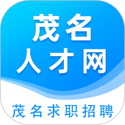 茂名人才网 1.4 安卓版