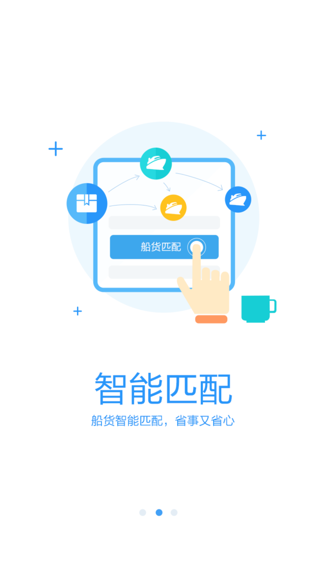 水陆联运网船东版 3.8.9 安卓版 3