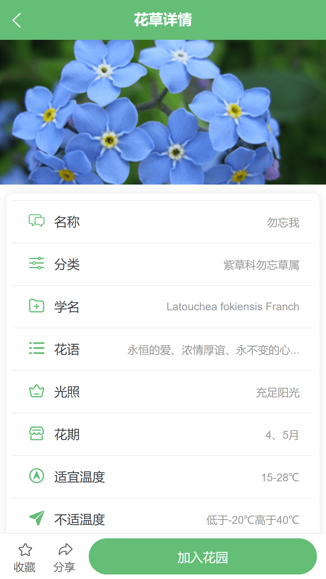 东篱花草 2.2.6 安卓版 3