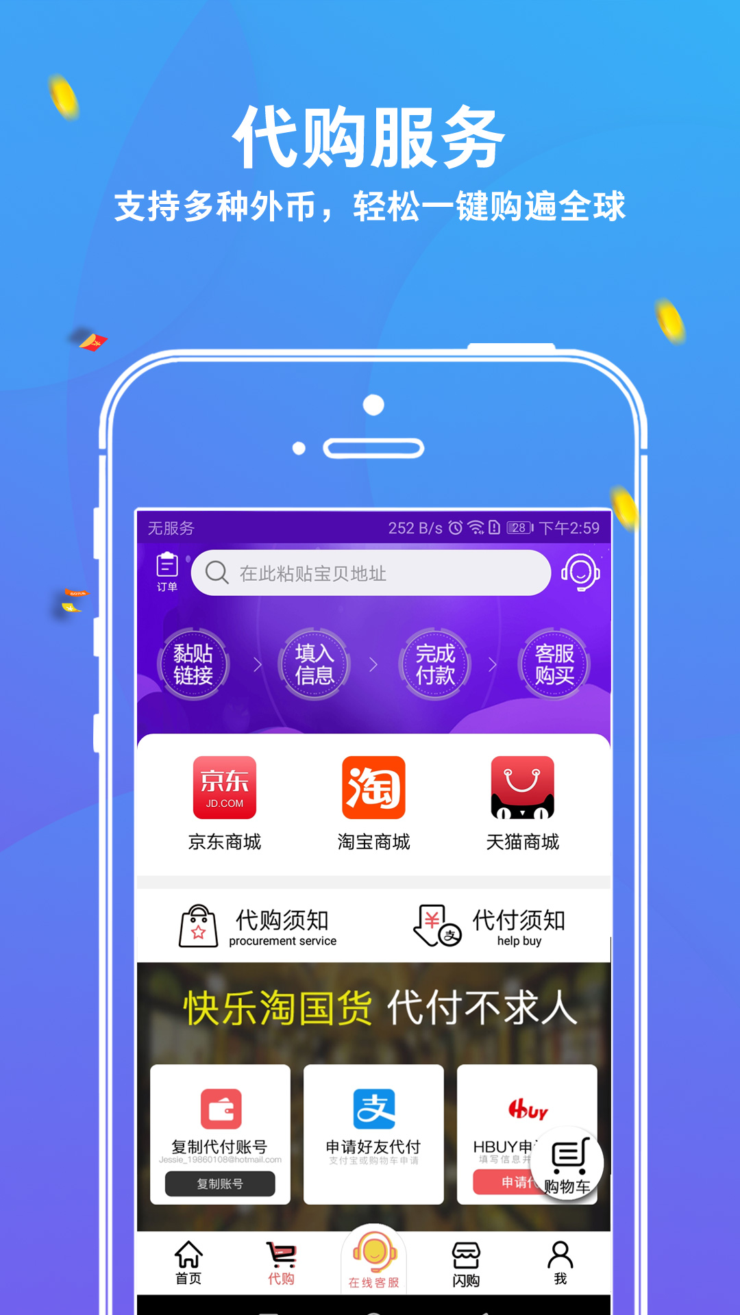 华人Hbuy 5.3.2 安卓版 1