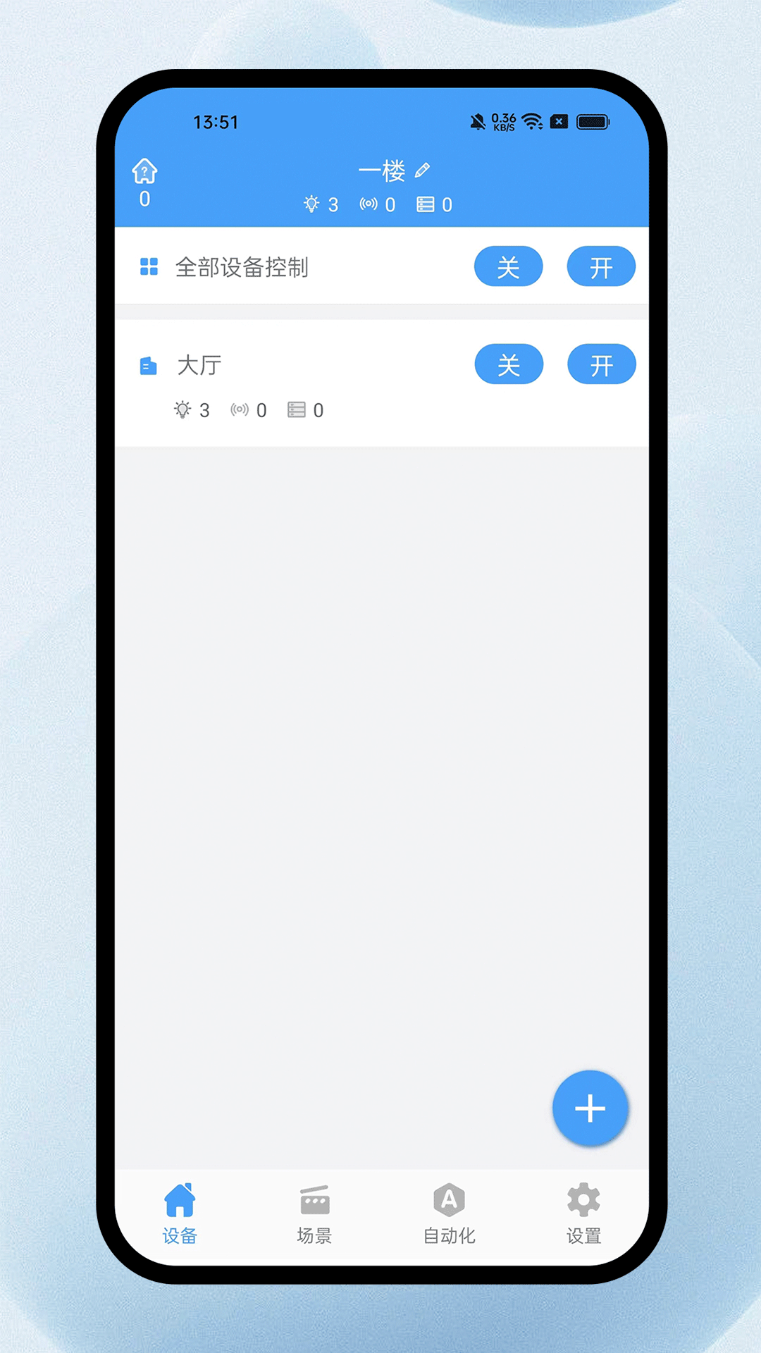 欧普智能系统 3.13.0 安卓版 1