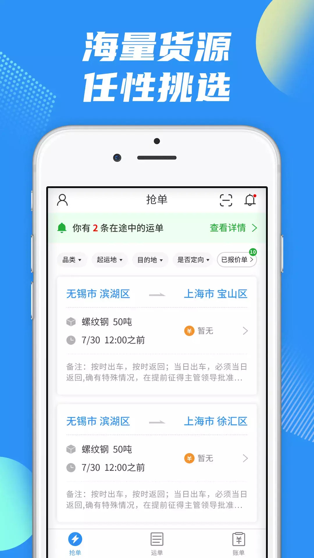 真好运司机 5.5.4 安卓版 1